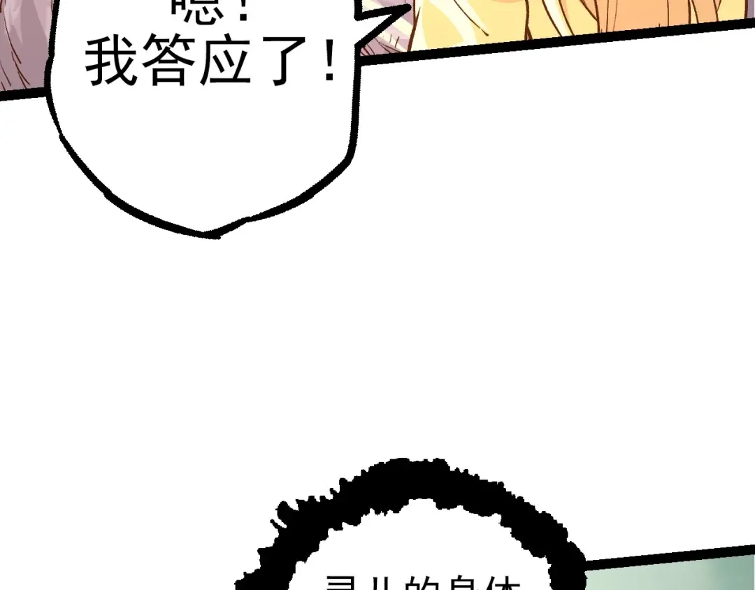 第50话 虞子瑜的决心，与人类决一死战 第109页