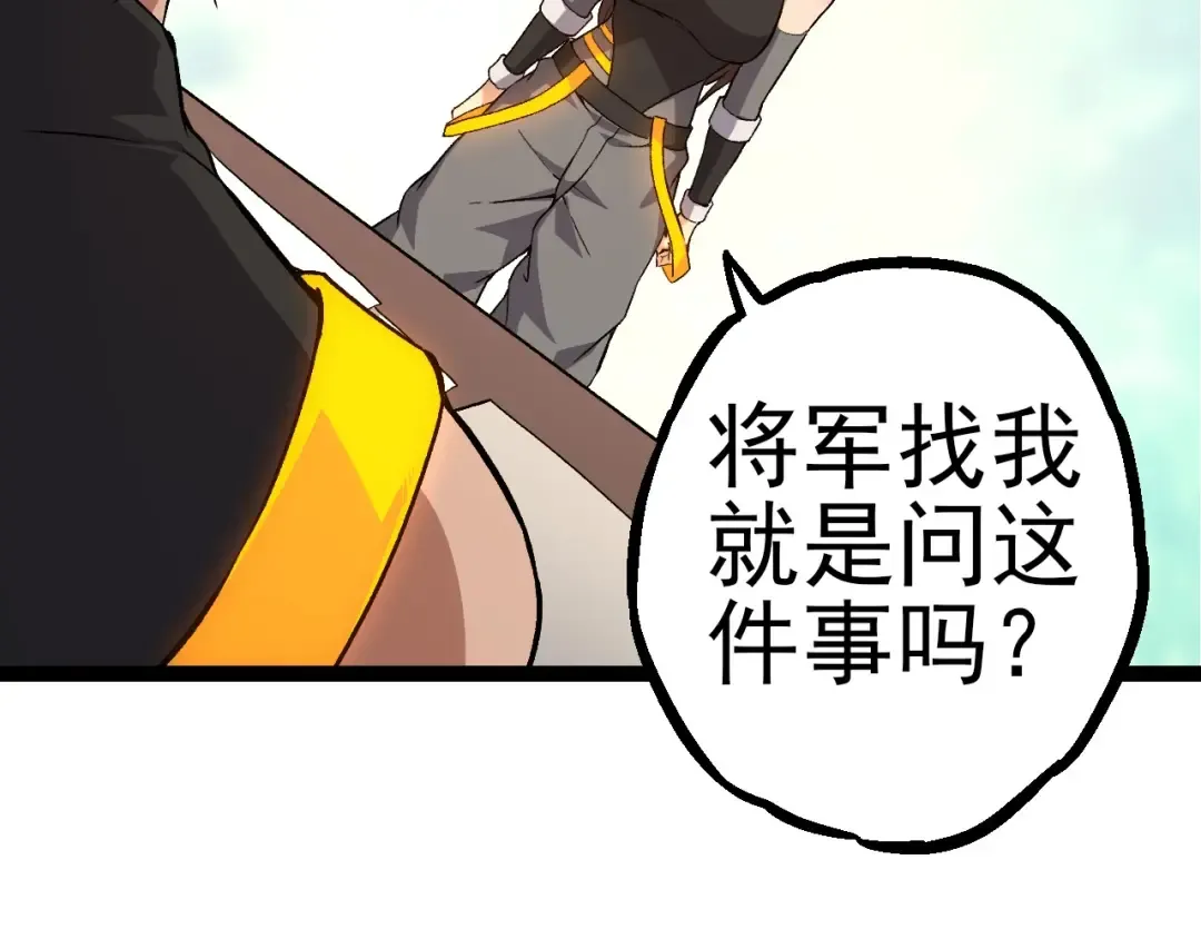 第50话 虞子瑜的决心，与人类决一死战 第103页
