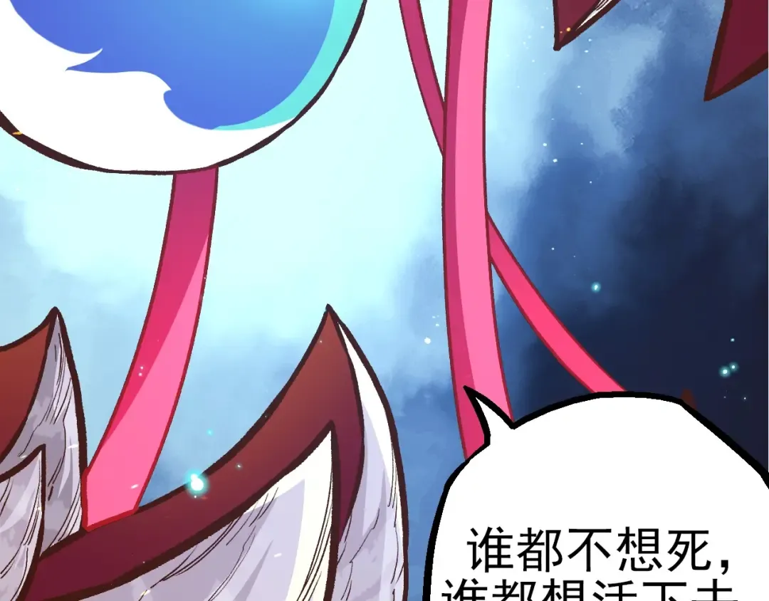 第50话 虞子瑜的决心，与人类决一死战 第115页