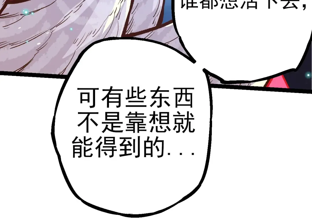 第50话 虞子瑜的决心，与人类决一死战 第116页