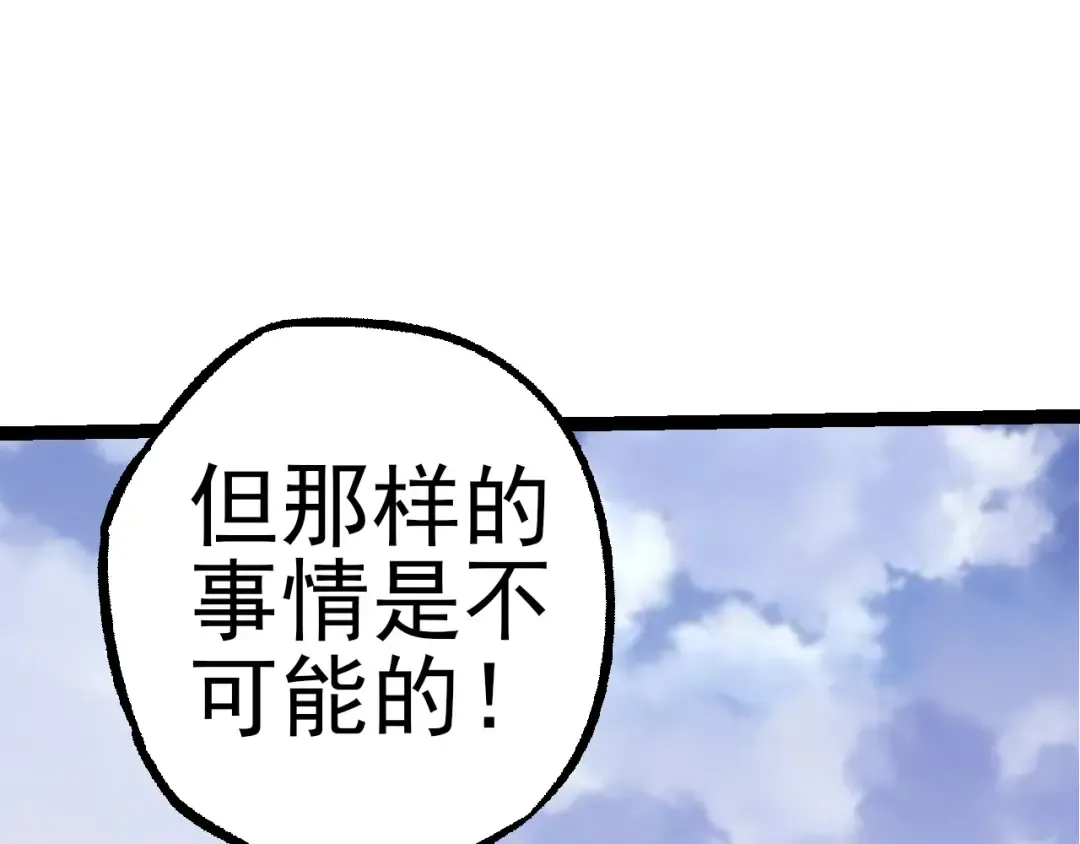 第50话 虞子瑜的决心，与人类决一死战 第119页
