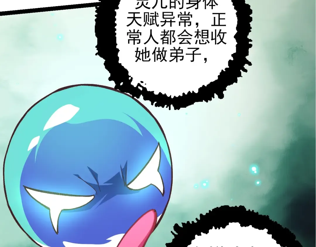 第50话 虞子瑜的决心，与人类决一死战 第110页