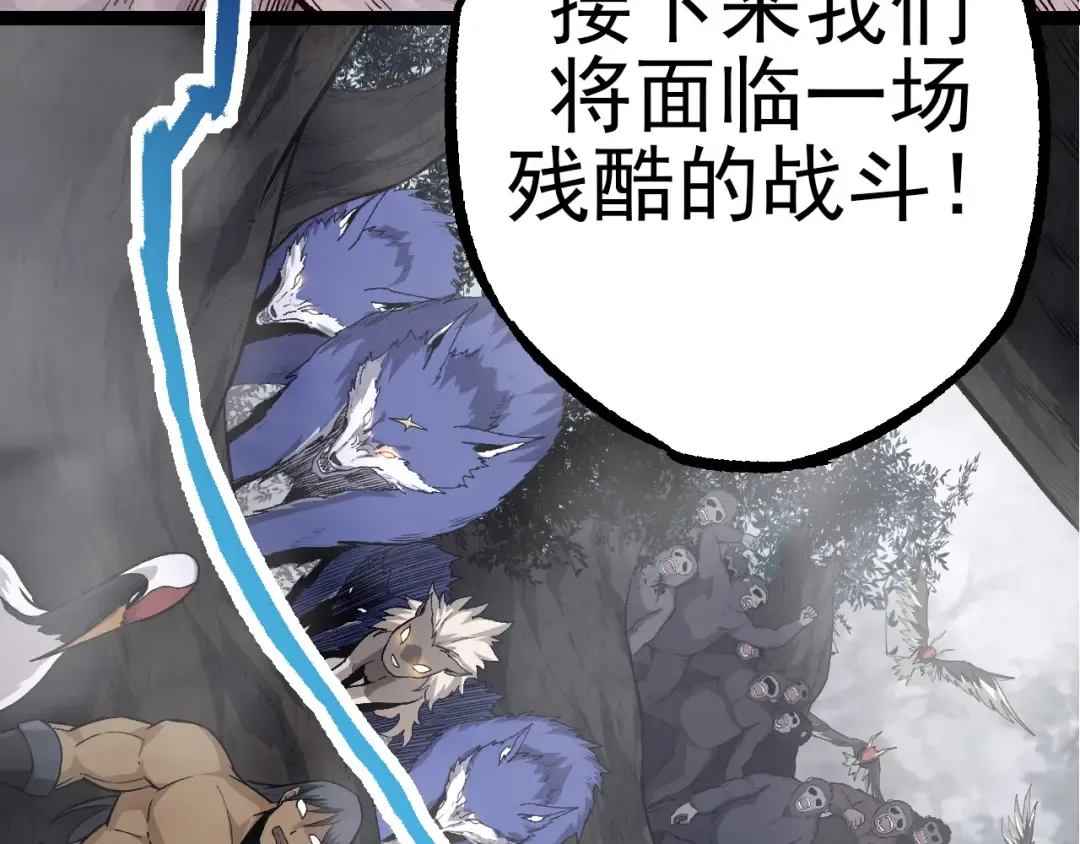 第50话 虞子瑜的决心，与人类决一死战 第124页