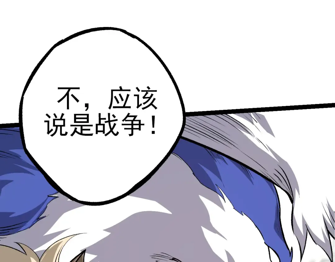 第50话 虞子瑜的决心，与人类决一死战 第127页