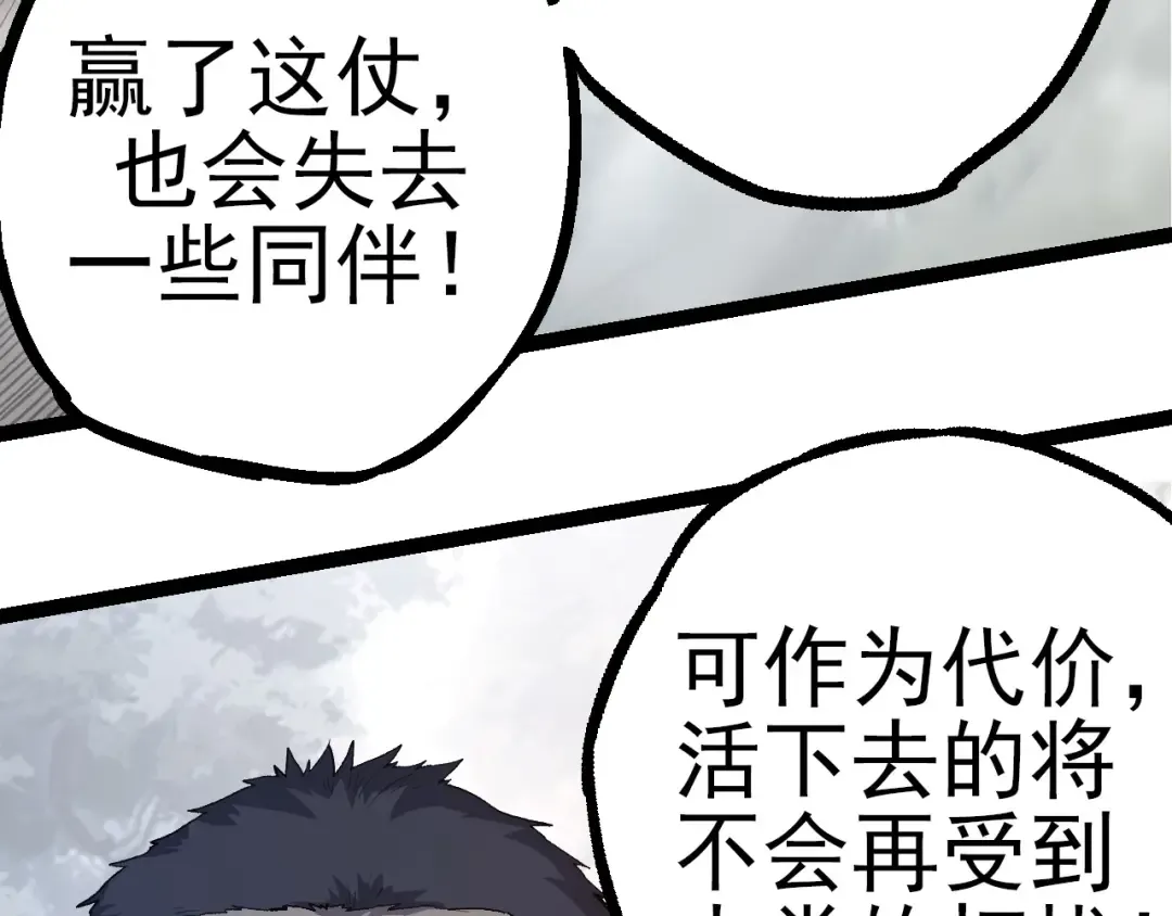 第50话 虞子瑜的决心，与人类决一死战 第129页