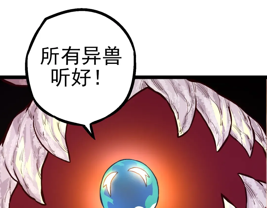 第50话 虞子瑜的决心，与人类决一死战 第122页