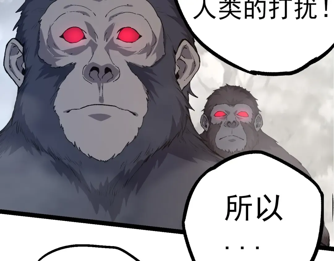 第50话 虞子瑜的决心，与人类决一死战 第130页