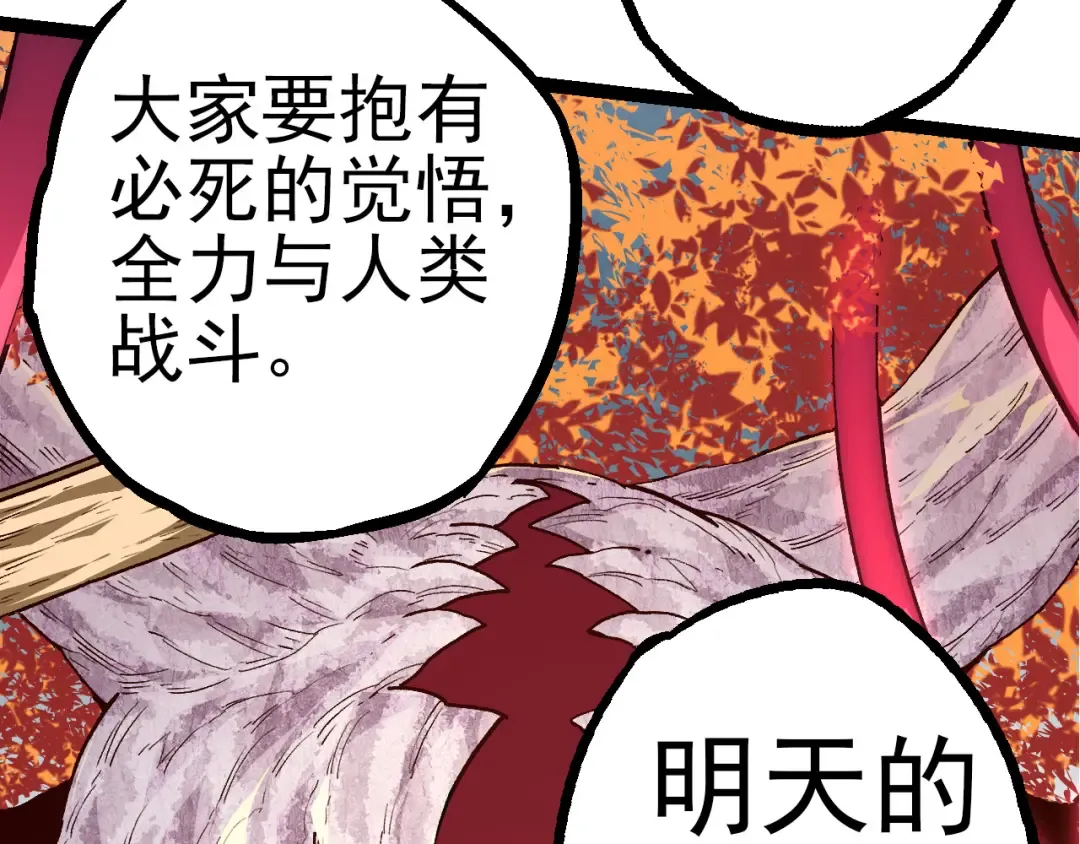 第50话 虞子瑜的决心，与人类决一死战 第131页