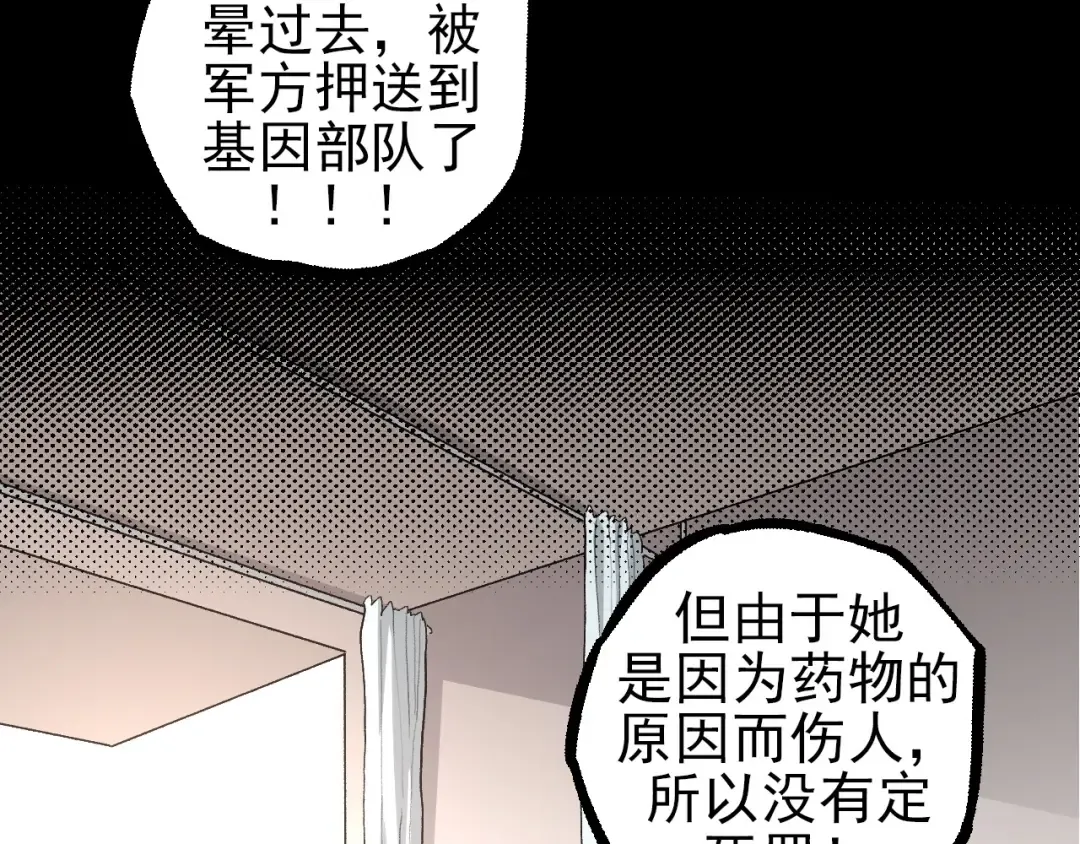 第50话 虞子瑜的决心，与人类决一死战 第14页