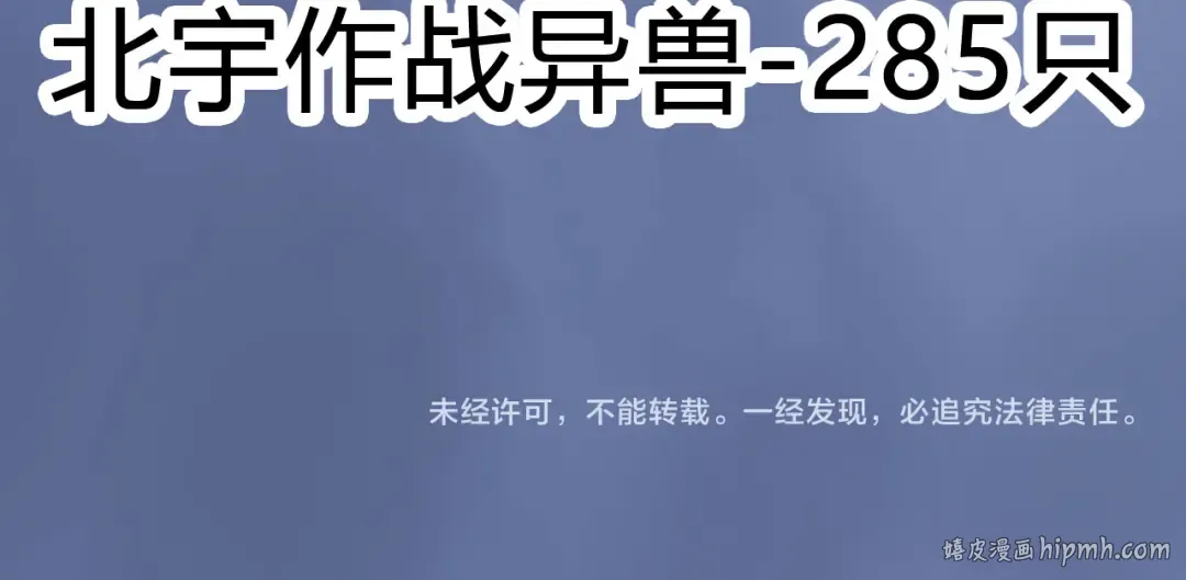 第50话 虞子瑜的决心，与人类决一死战 第152页