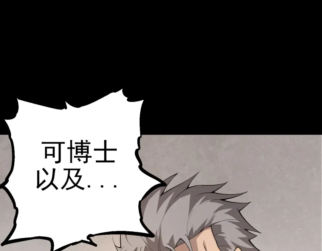 第50话 虞子瑜的决心，与人类决一死战 第17页