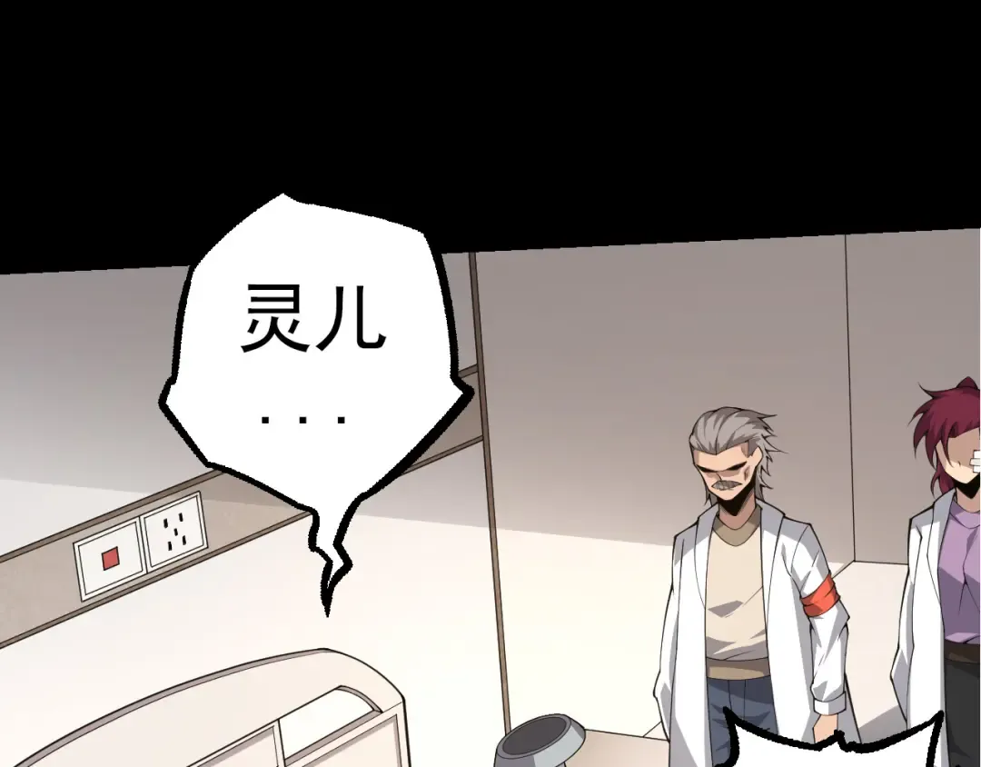 第50话 虞子瑜的决心，与人类决一死战 第21页