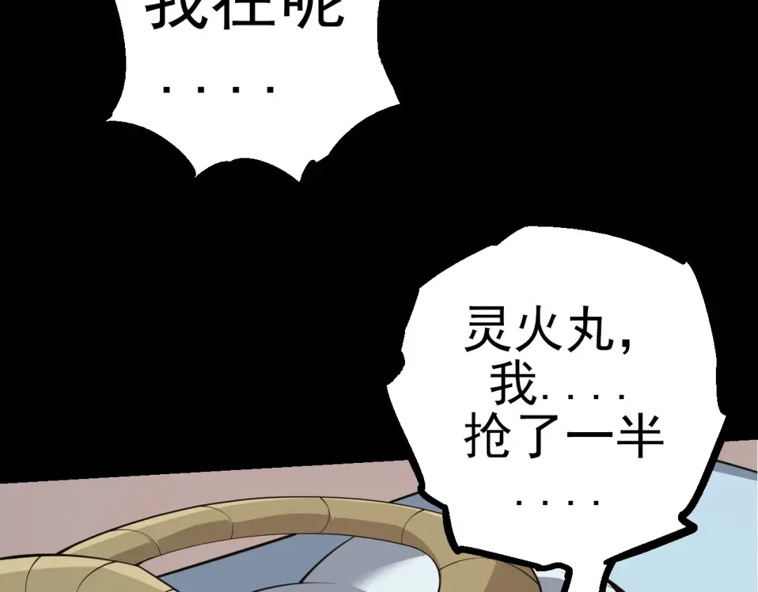 第50话 虞子瑜的决心，与人类决一死战 第23页