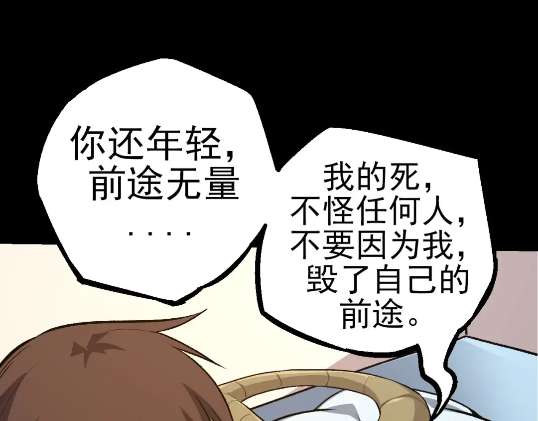 第50话 虞子瑜的决心，与人类决一死战 第27页