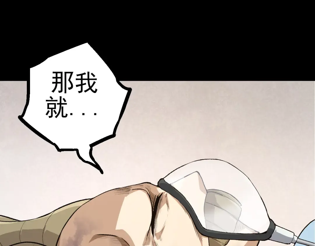 第50话 虞子瑜的决心，与人类决一死战 第37页