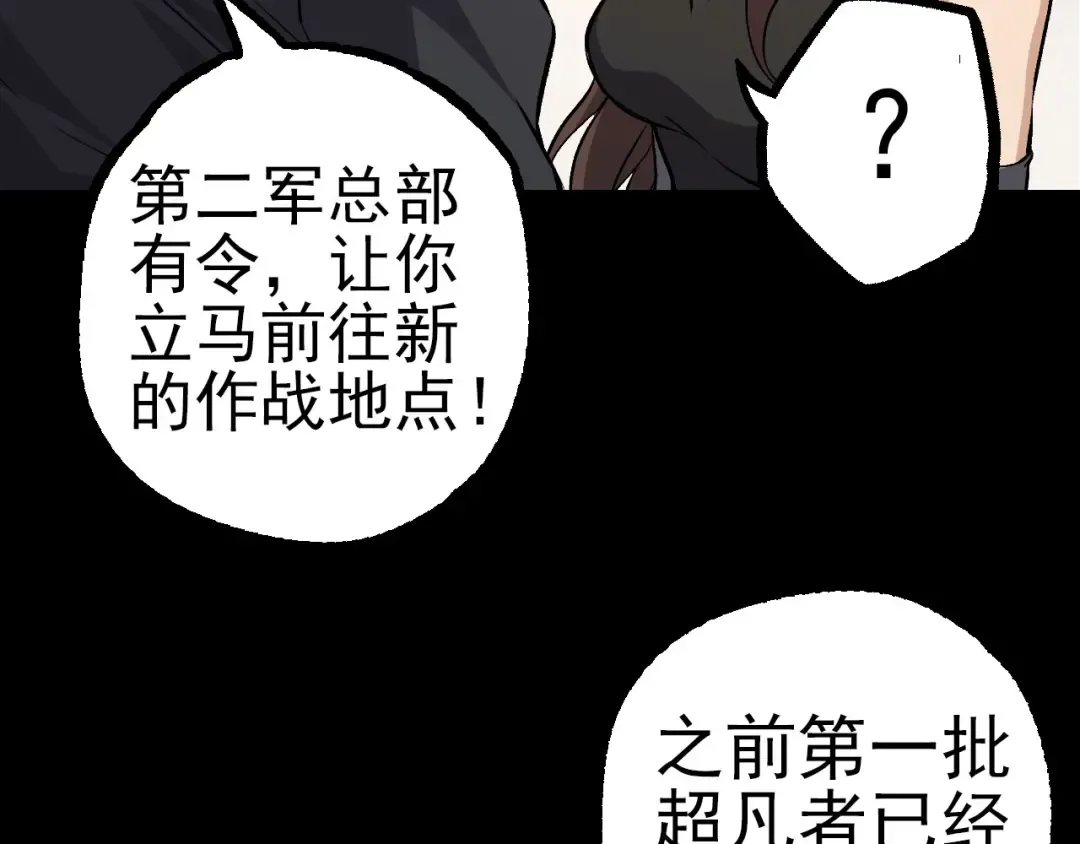 第50话 虞子瑜的决心，与人类决一死战 第54页