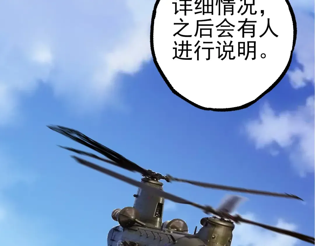 第50话 虞子瑜的决心，与人类决一死战 第59页