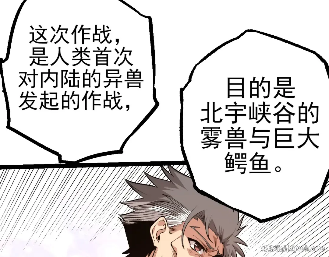 第50话 虞子瑜的决心，与人类决一死战 第72页