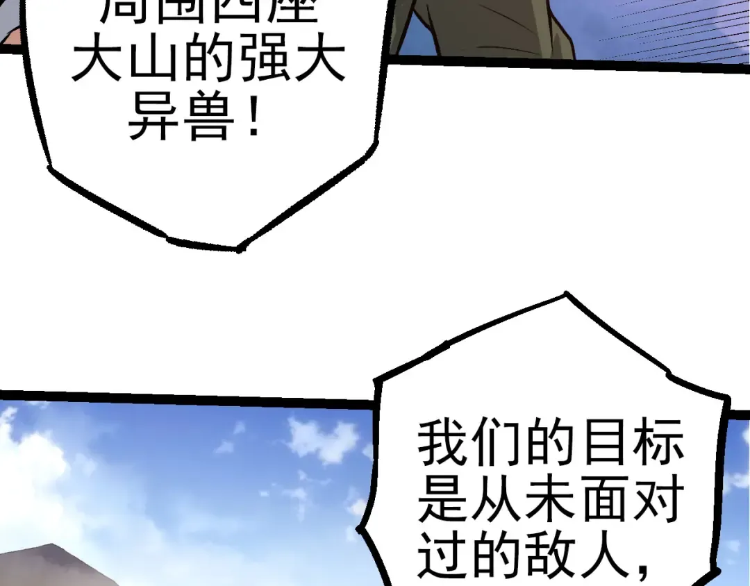 第50话 虞子瑜的决心，与人类决一死战 第74页