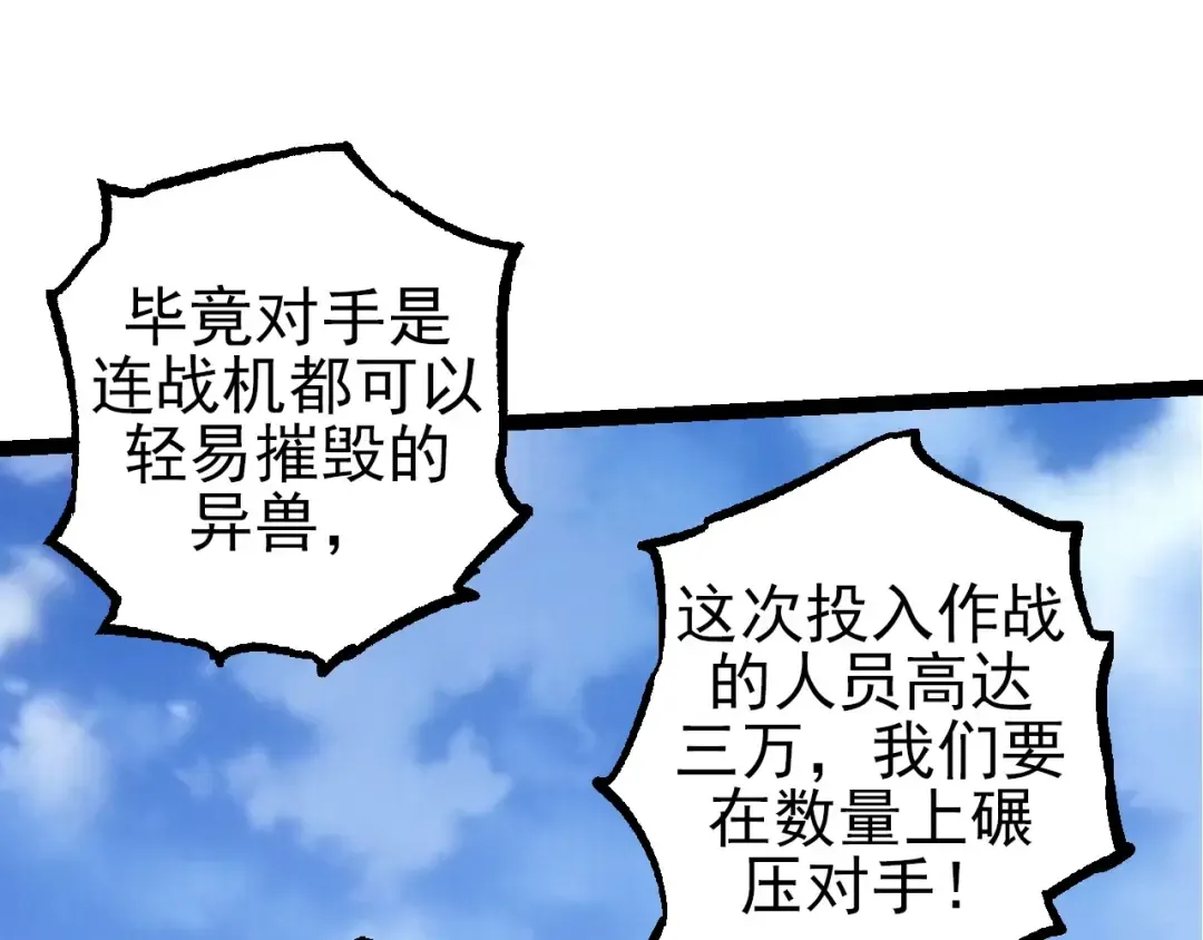 第50话 虞子瑜的决心，与人类决一死战 第77页
