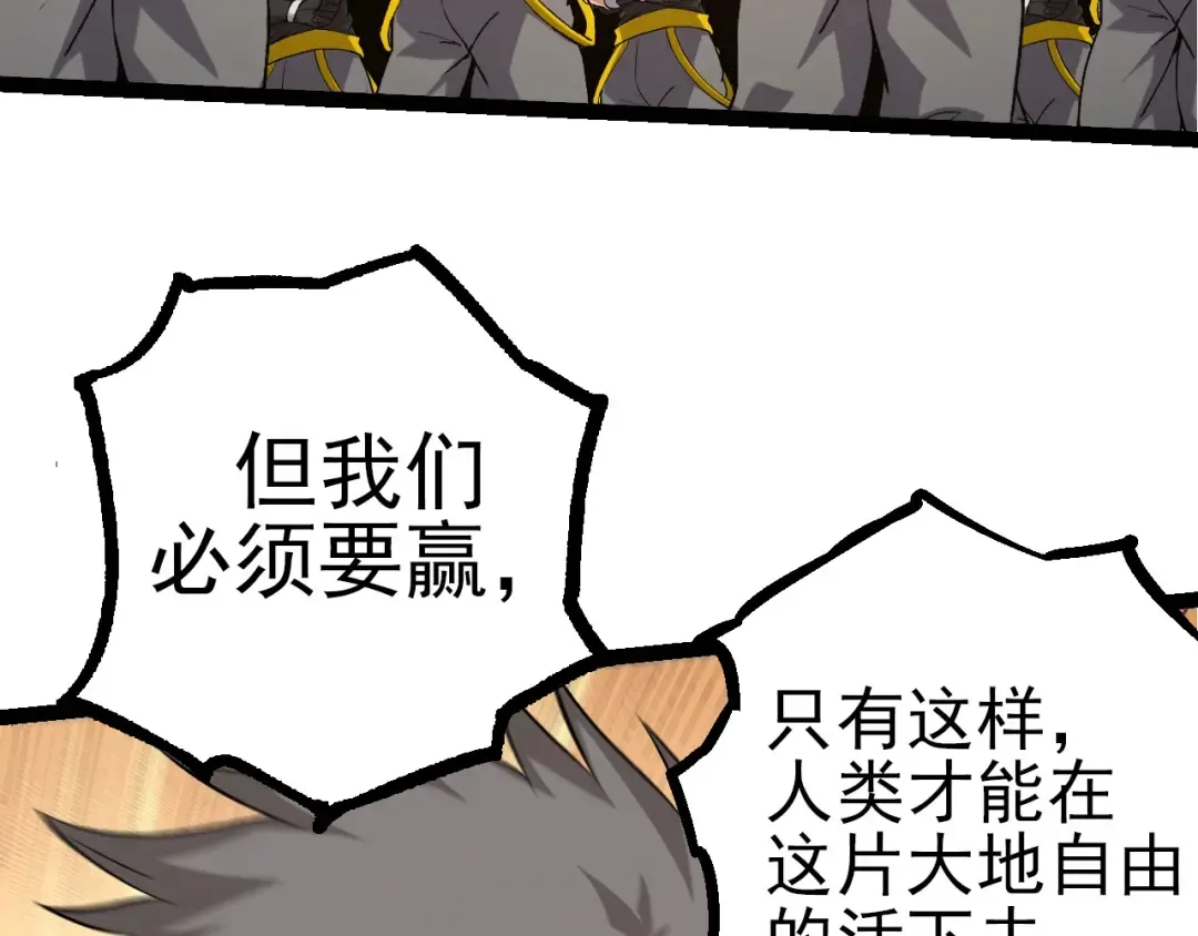 第50话 虞子瑜的决心，与人类决一死战 第79页