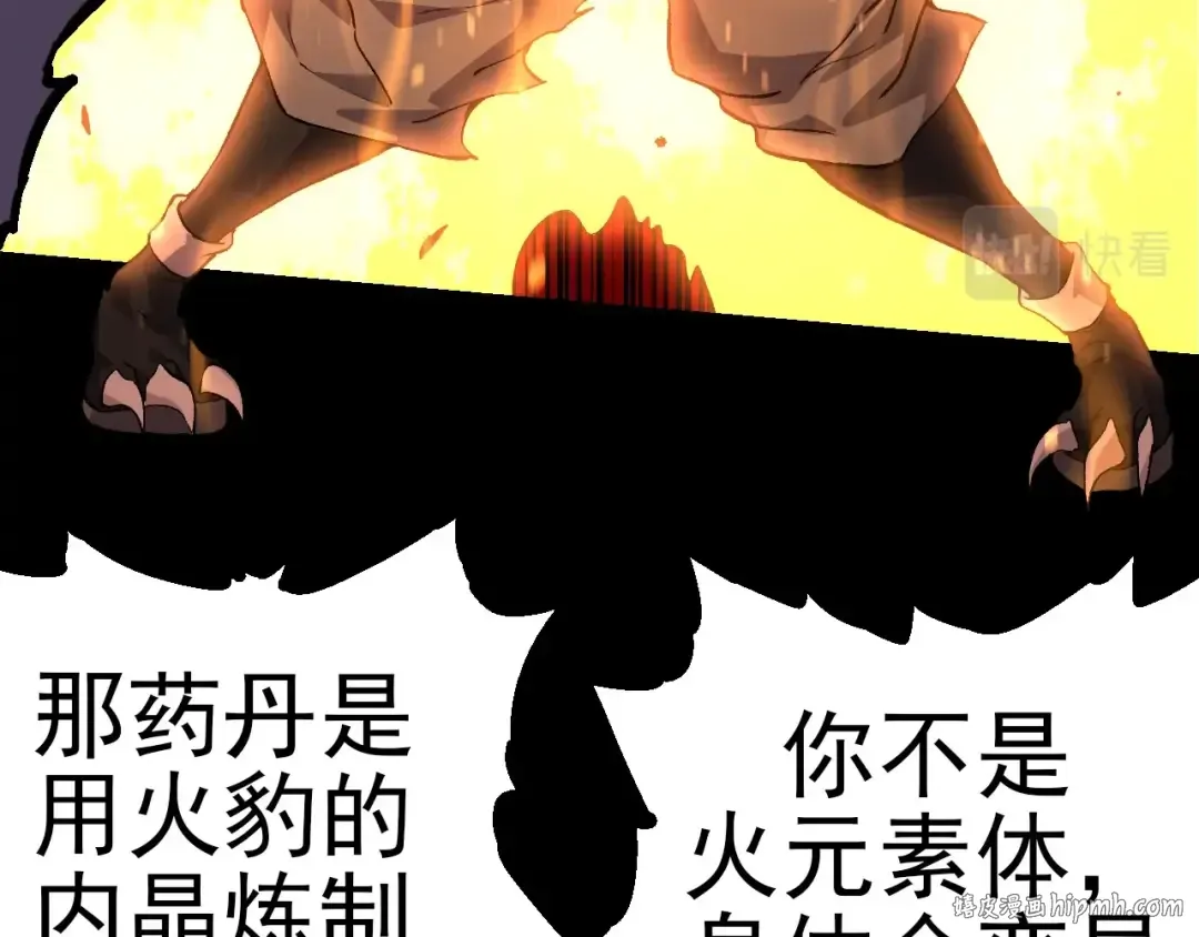 第50话 虞子瑜的决心，与人类决一死战 第8页