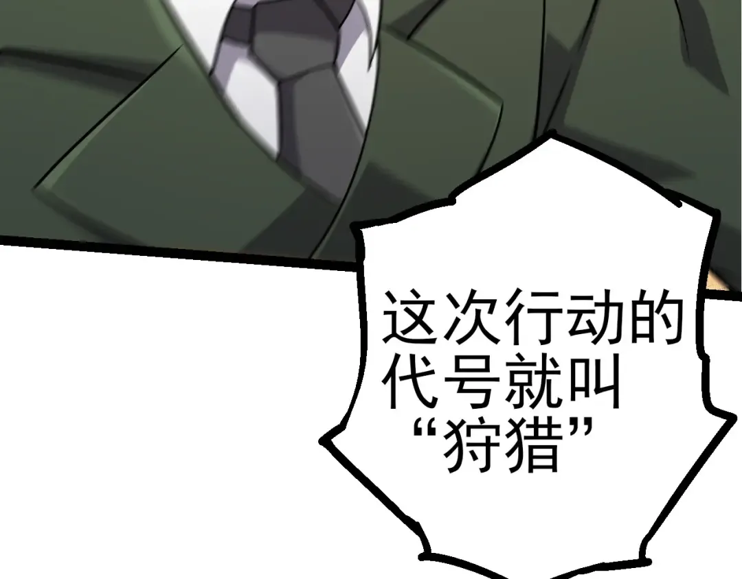 第50话 虞子瑜的决心，与人类决一死战 第81页