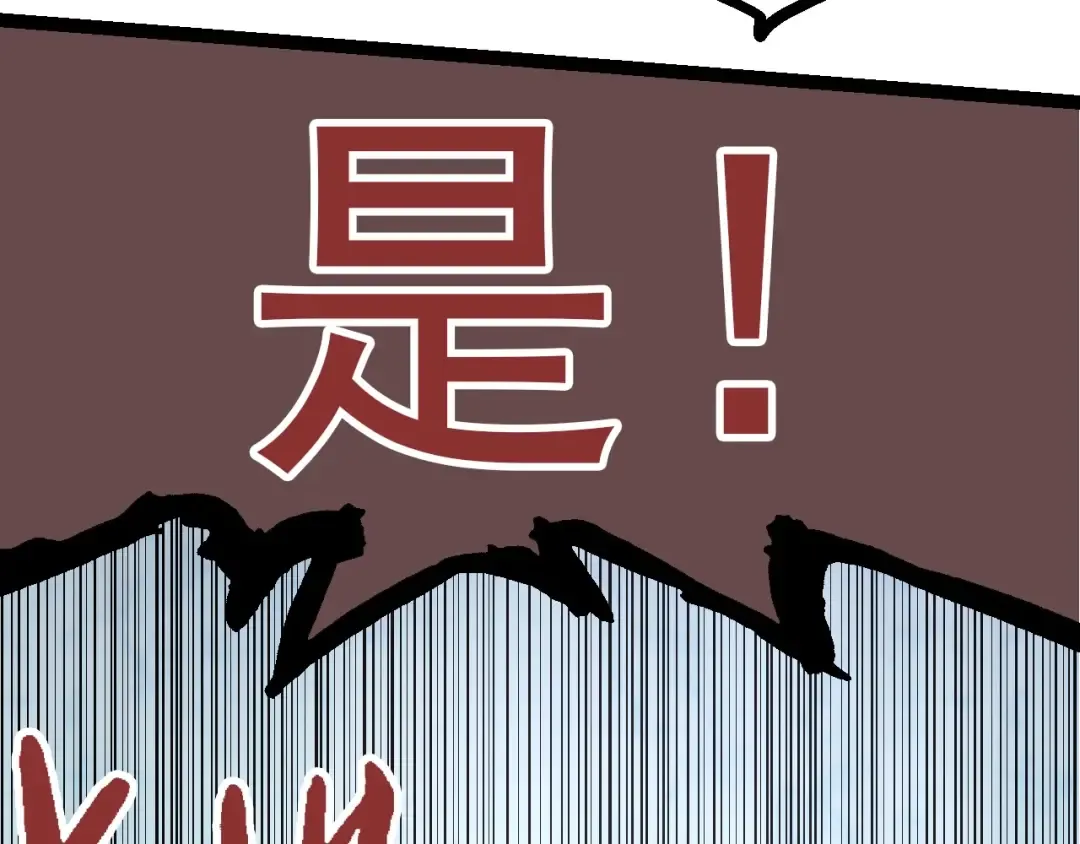 第50话 虞子瑜的决心，与人类决一死战 第82页