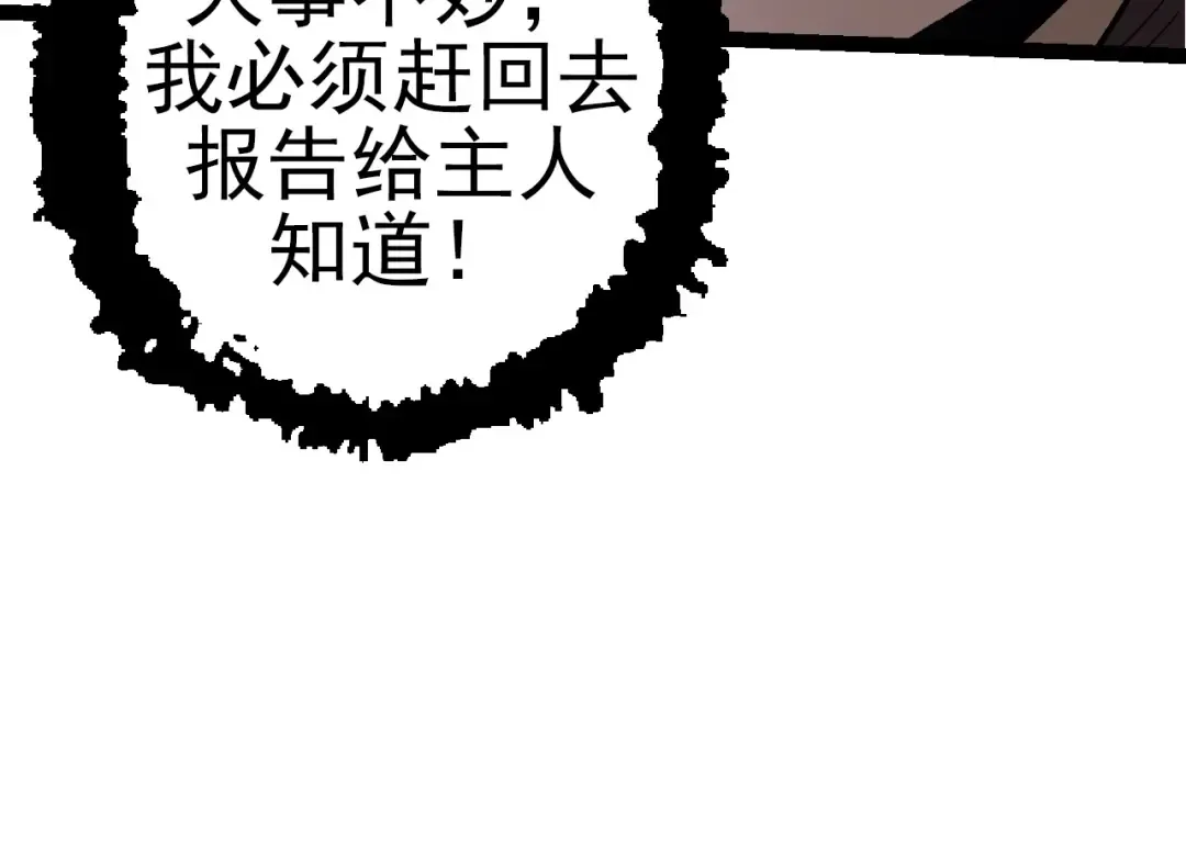 第50话 虞子瑜的决心，与人类决一死战 第86页