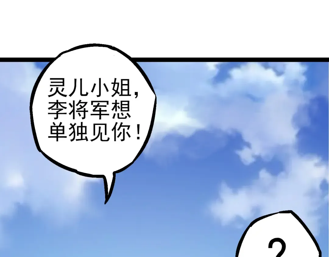 第50话 虞子瑜的决心，与人类决一死战 第87页