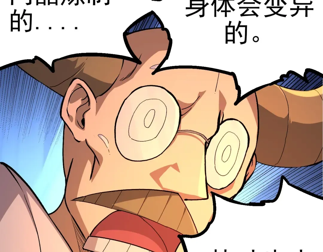 第50话 虞子瑜的决心，与人类决一死战 第9页
