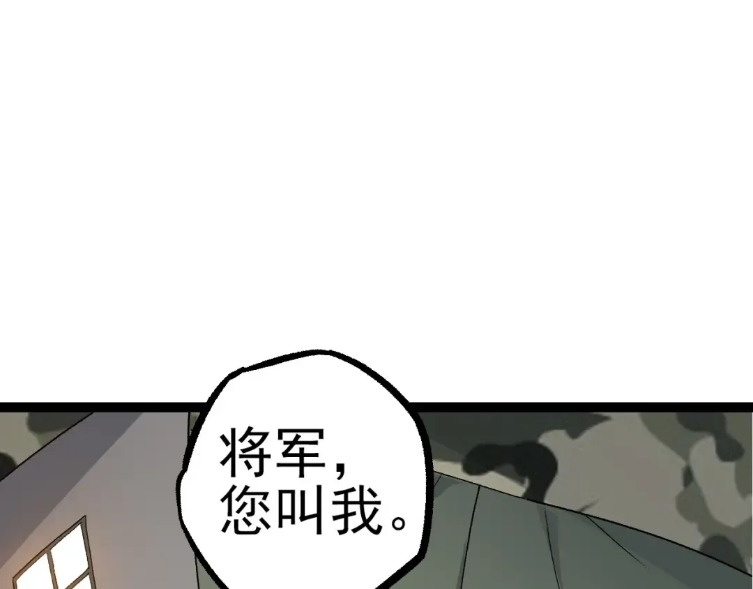 第50话 虞子瑜的决心，与人类决一死战 第92页