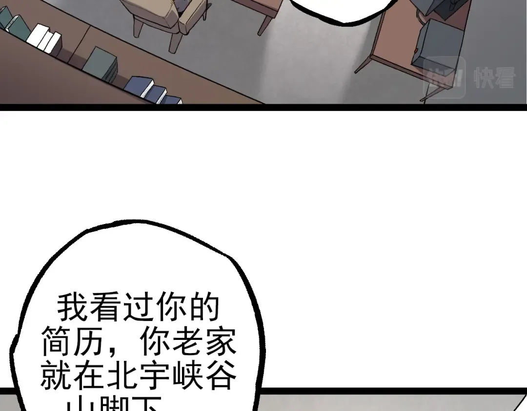 第50话 虞子瑜的决心，与人类决一死战 第94页