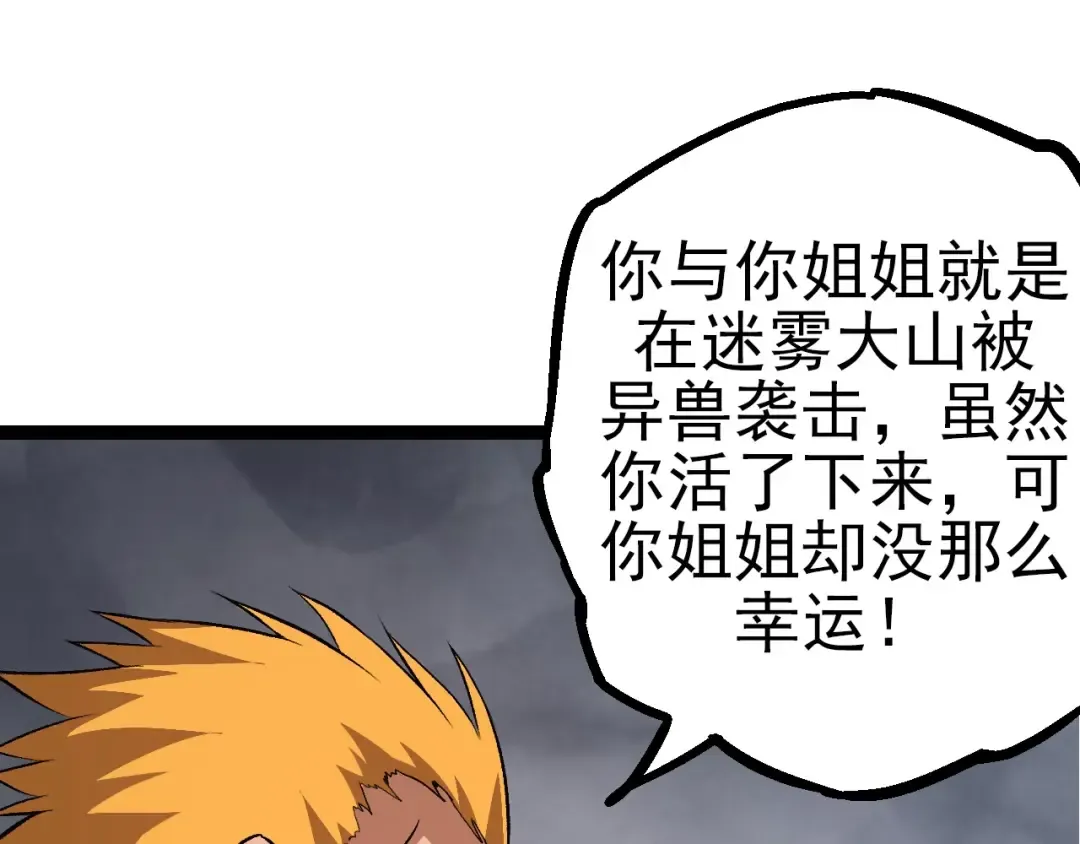 第50话 虞子瑜的决心，与人类决一死战 第97页