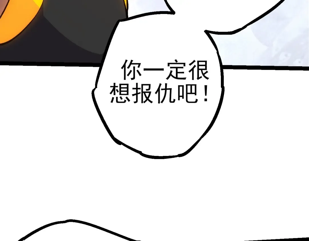 第50话 虞子瑜的决心，与人类决一死战 第99页