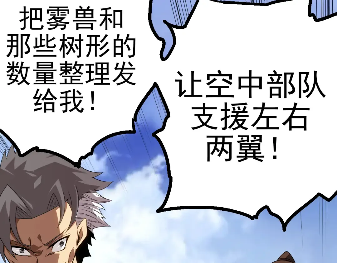 第51话 战争……开始了！ 第110页