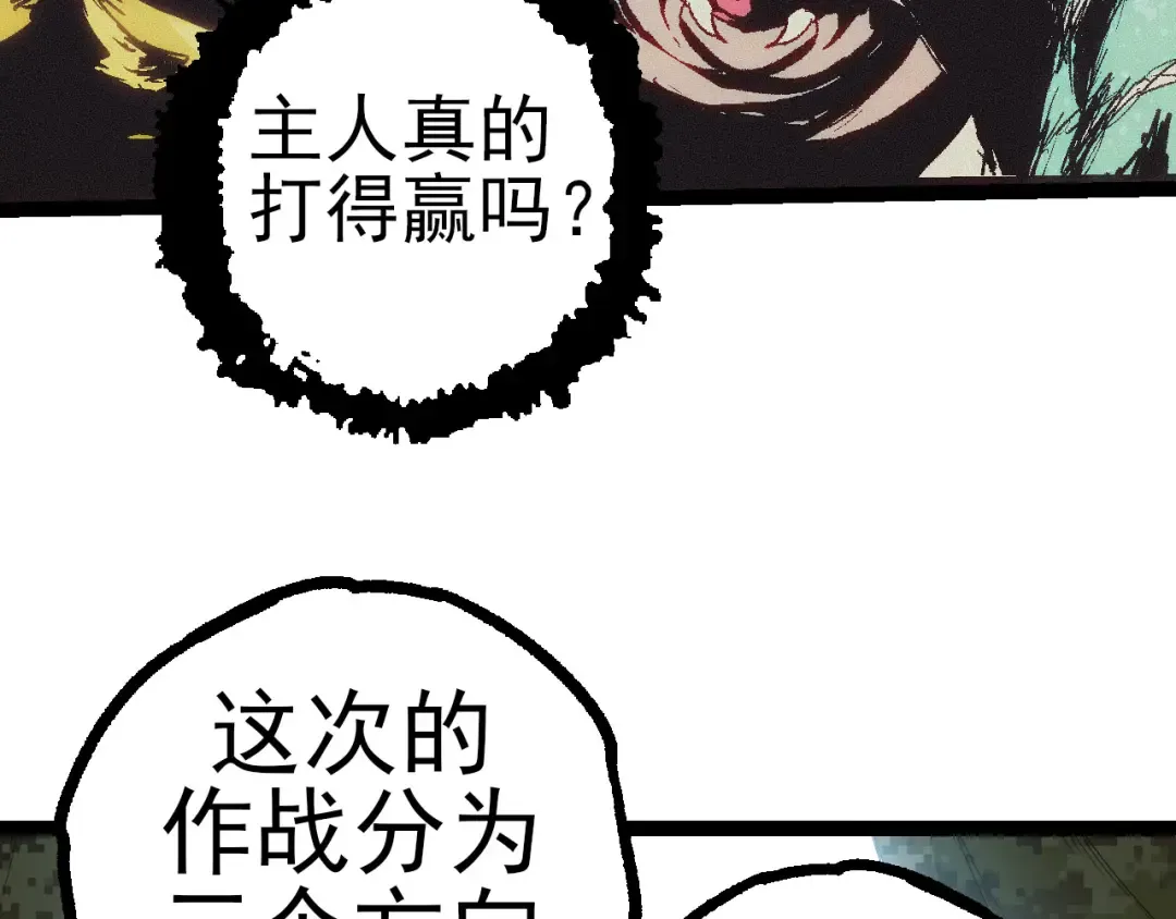 第51话 战争……开始了！ 第31页