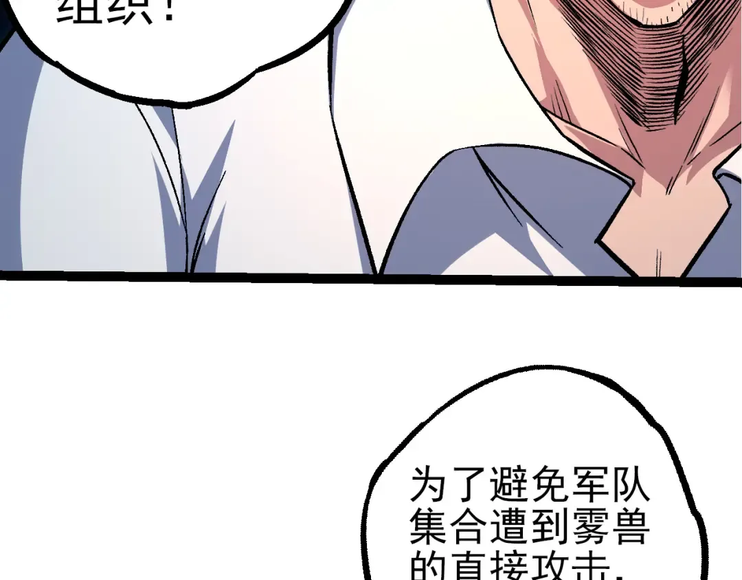 第52话 战争……开始了！ 第11页