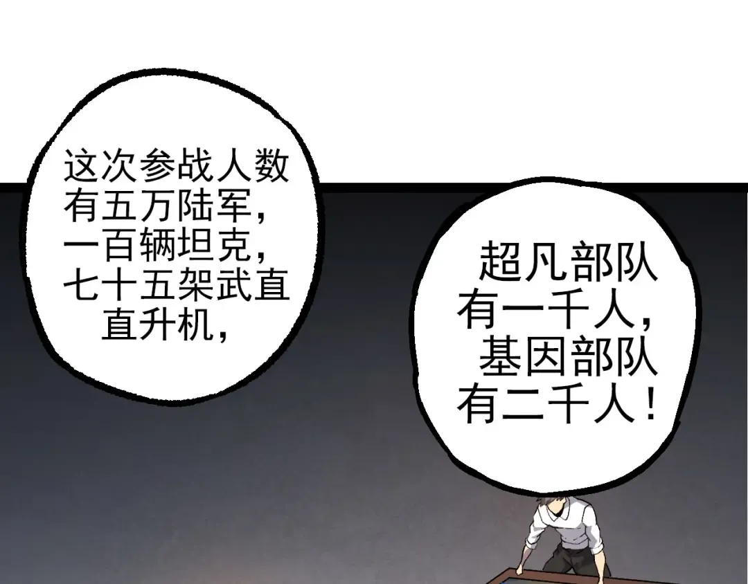 第52话 战争……开始了！ 第5页