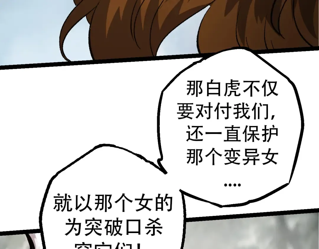 第53话 蝗虫淹没，无力阻挡 第102页