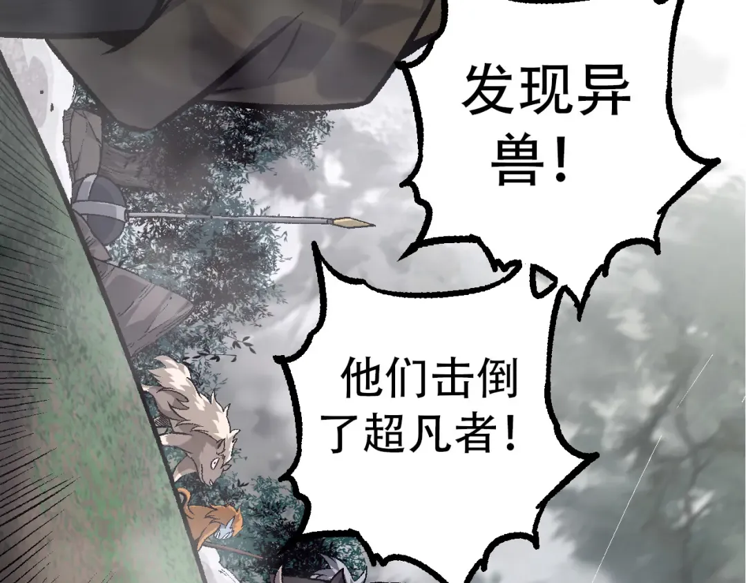第53话 蝗虫淹没，无力阻挡 第20页