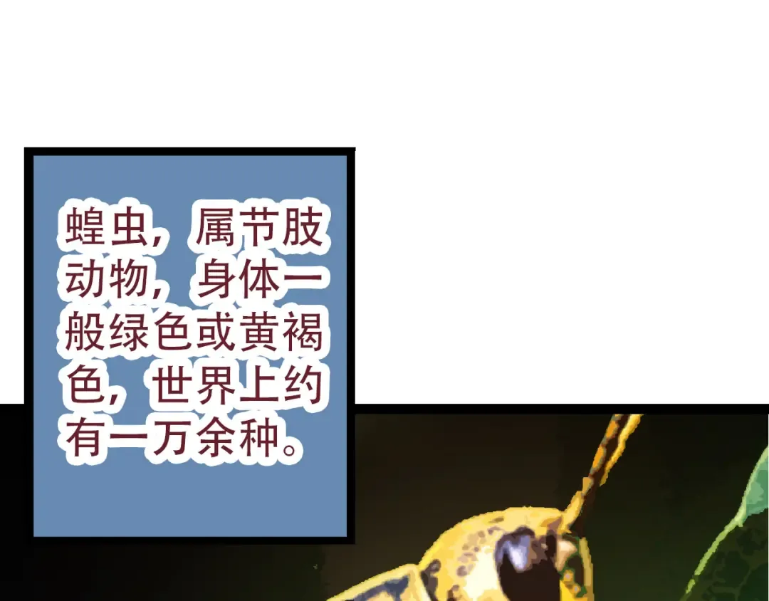 第53话 蝗虫淹没，无力阻挡 第5页