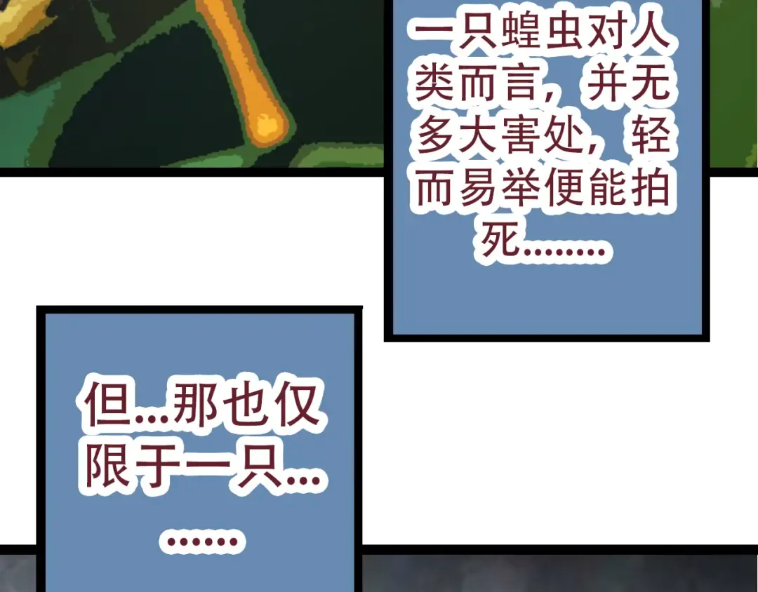 第53话 蝗虫淹没，无力阻挡 第7页