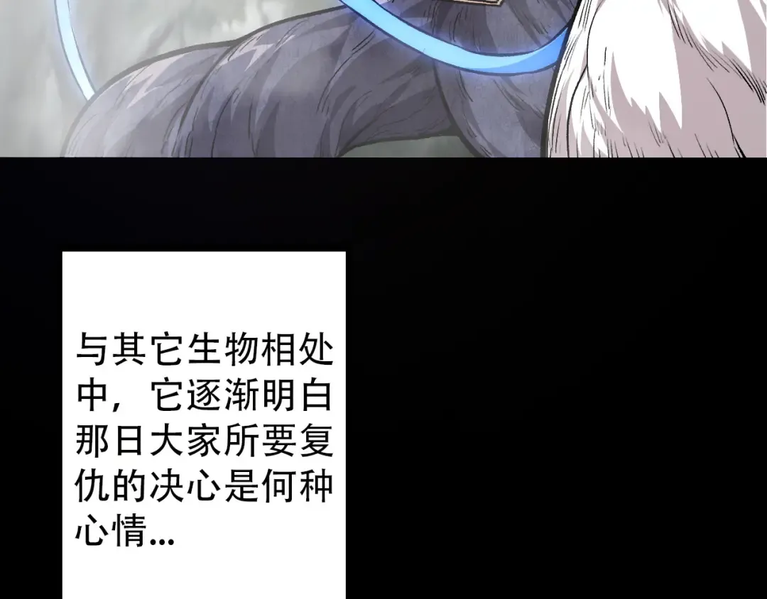 第54话 百兽之王的威严 第109页