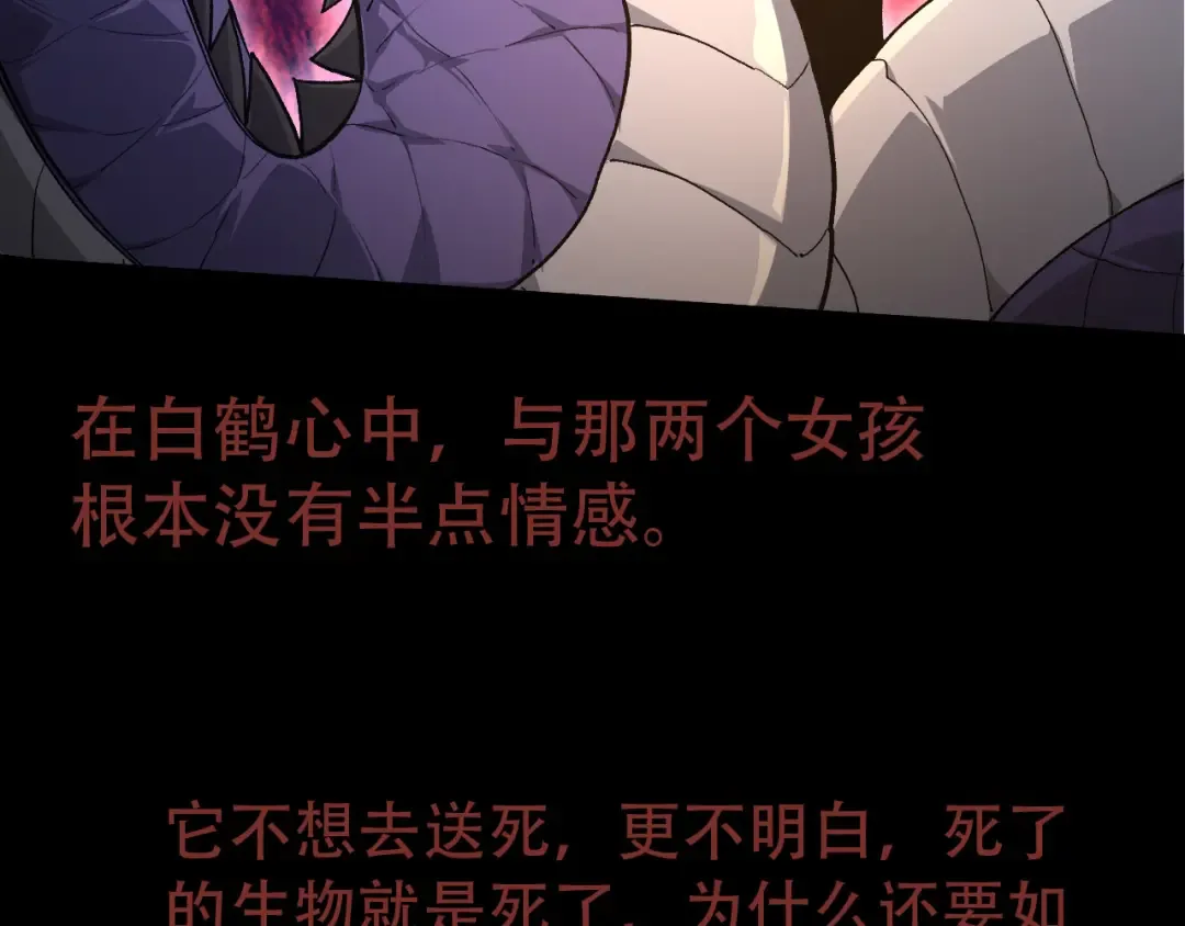 第54话 百兽之王的威严 第101页