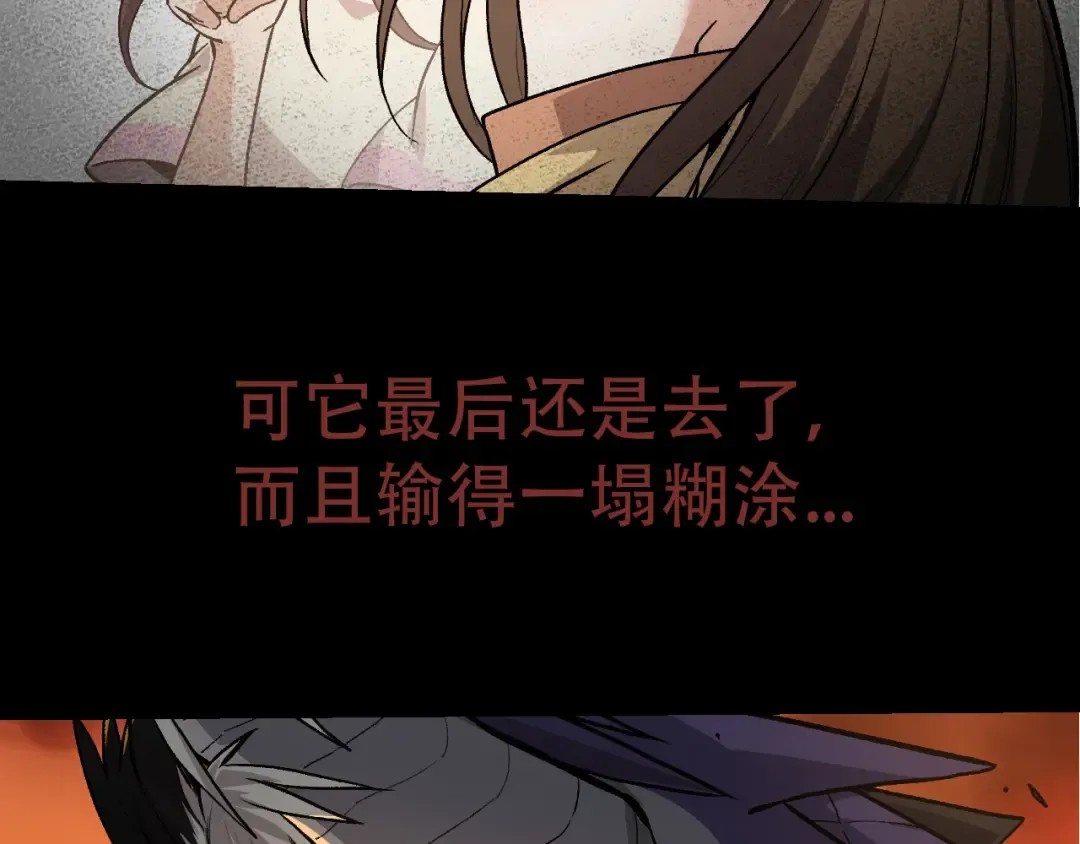 第54话 百兽之王的威严 第103页