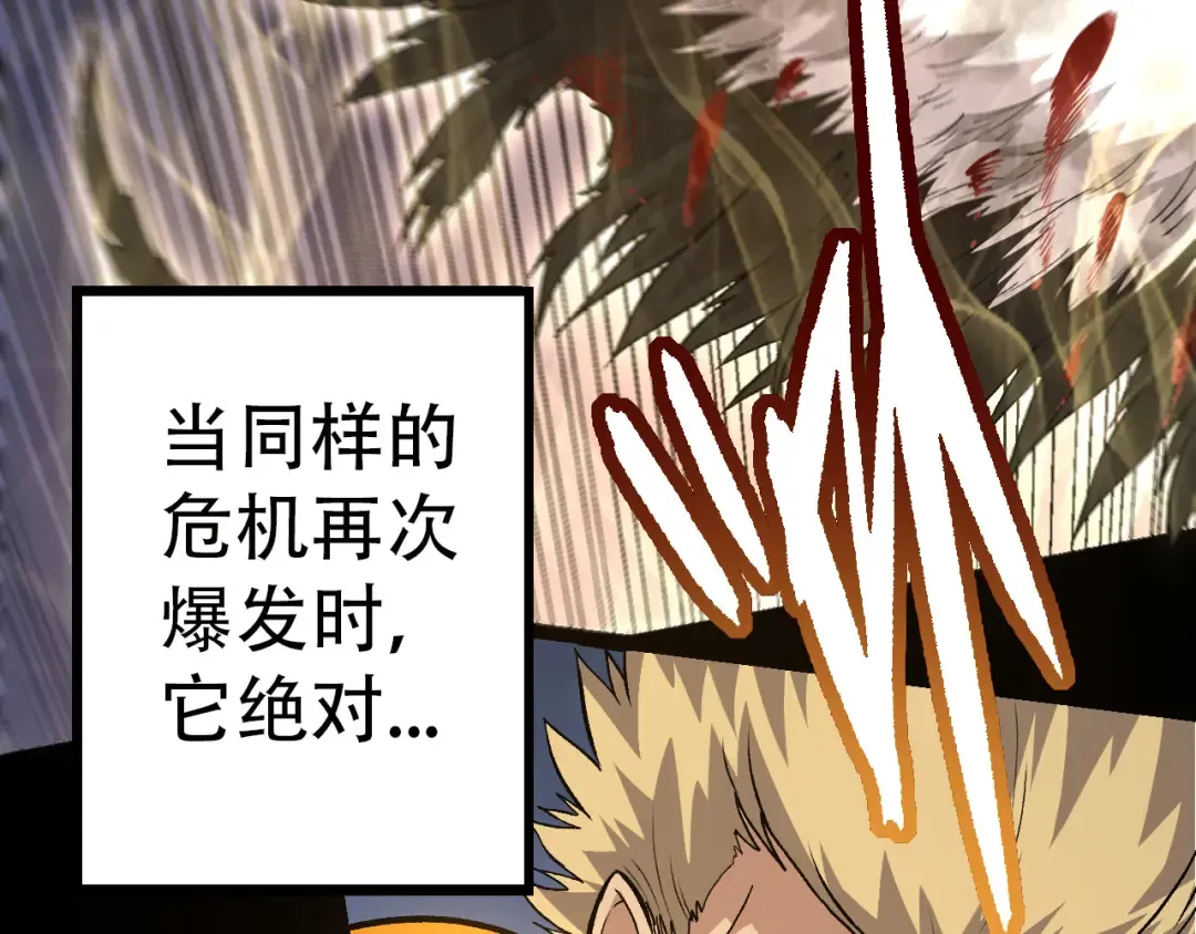 第54话 百兽之王的威严 第113页
