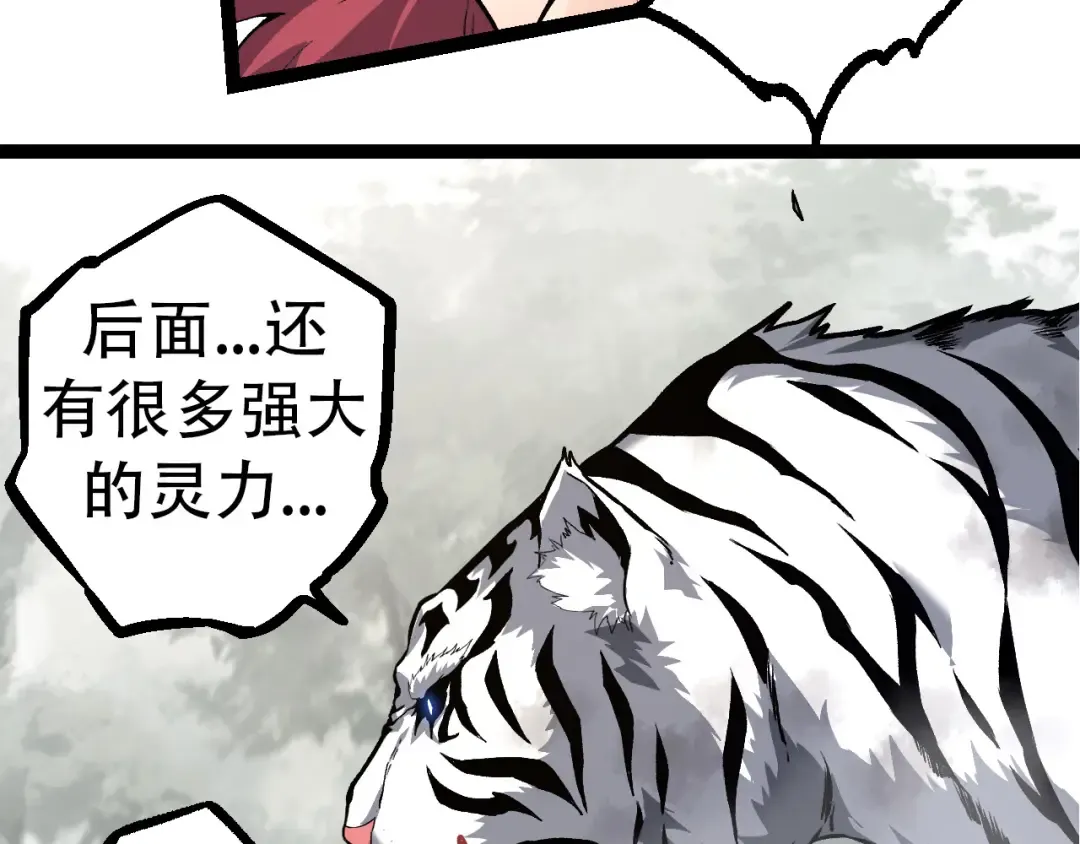 第54话 百兽之王的威严 第58页