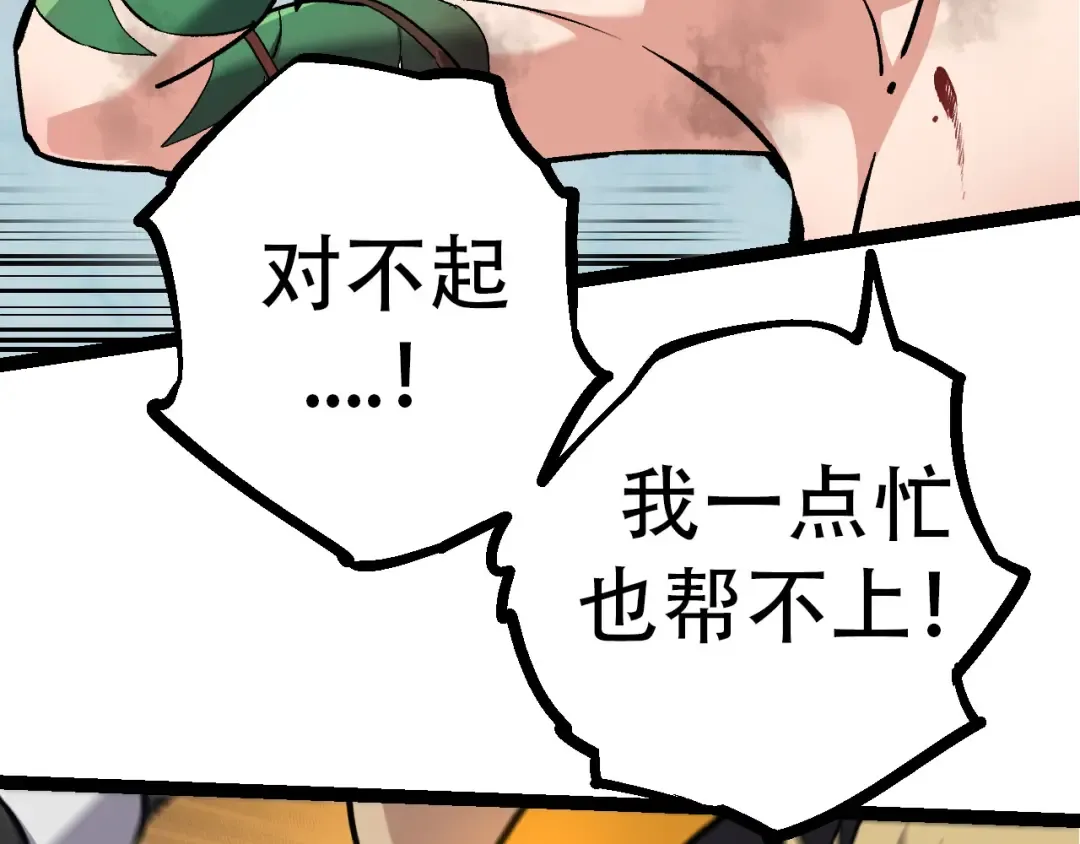 第54话 百兽之王的威严 第92页