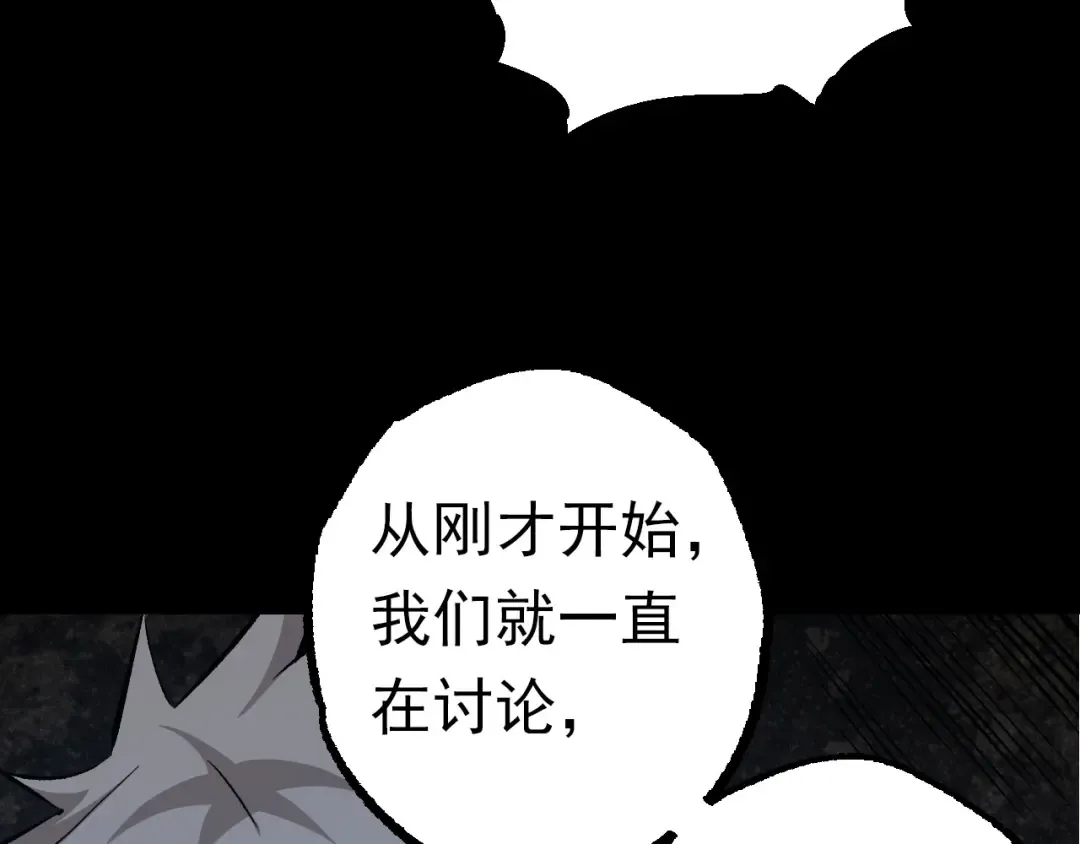 第57话 强敌，超凡一阶 第12页